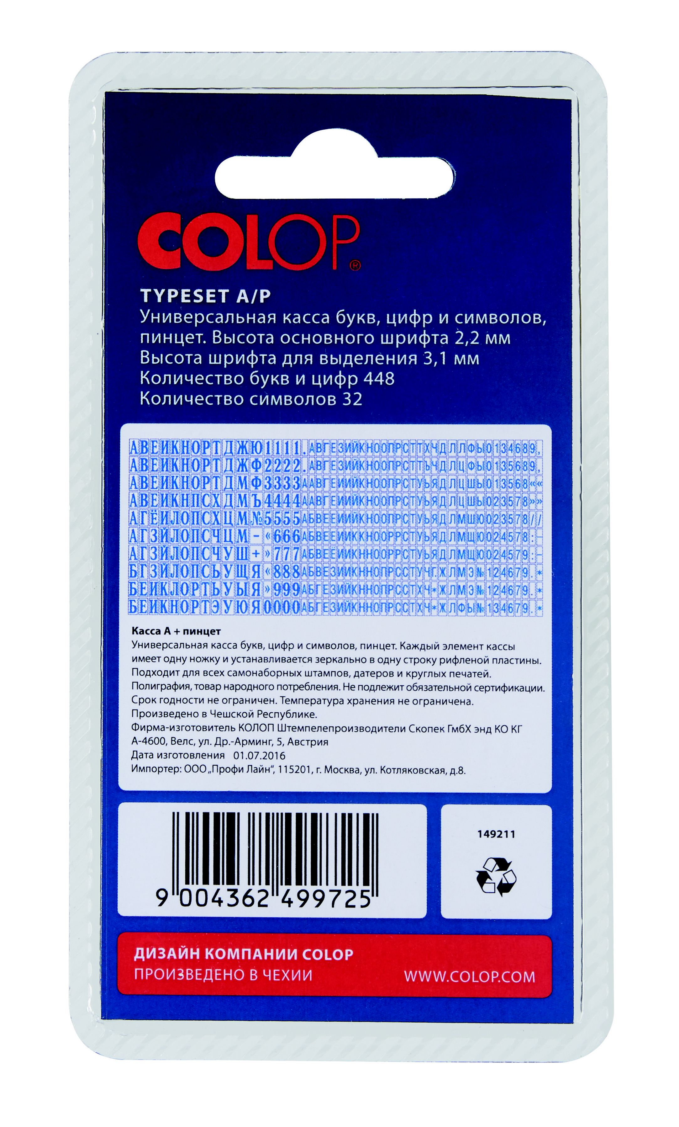 Касса букв, цифр и символов COLOP Type Set A/P